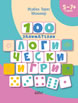 100 Diverting Logic Games
