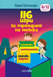 116 Brain Training Games