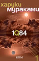 1Q84, Book 1