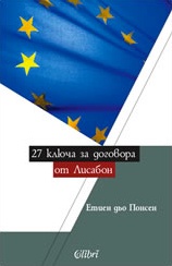 Lisbon Treaty in 27 keys
