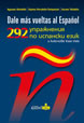 292 Spanish Language Exercises and Keys