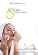 The 5 Steps Before the Cream