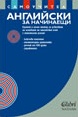English for Beginners. A Teach Yourself with a CD
