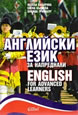 English for Advanced Learners