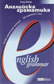 English Grammar