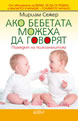 If Babies Could Speak