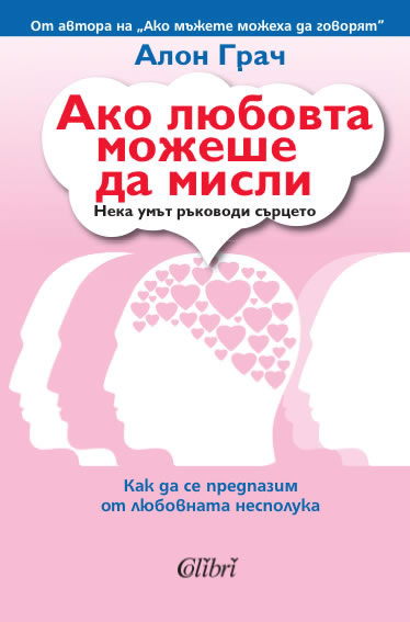 If Love Could Think