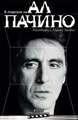 Al Pacino