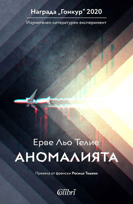 The Anomaly
