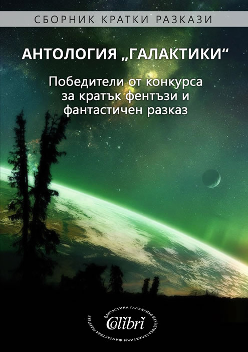 Galaxies Anthology