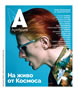 ArtAction: Live from Space