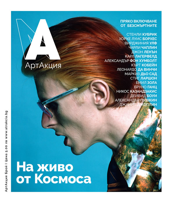 ArtAction: Live from Space