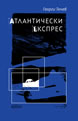 Atlantic Express