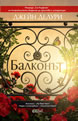 The Balcony