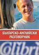 Bulgarian-English Phrase-Book