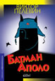 Batman Apollo