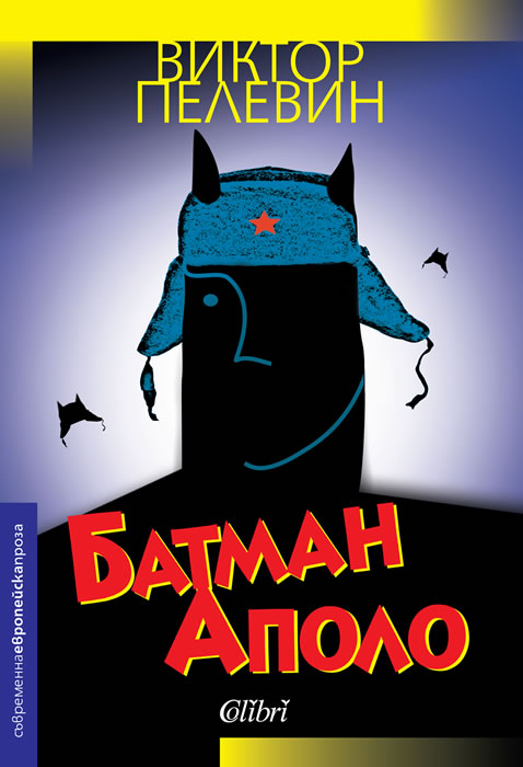 Batman Apollo