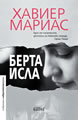 Берта Исла