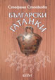 Bulgarian Riddles