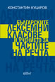 Bulgarian Lexeme Classes and the Principles of Teaching Parts of Speech