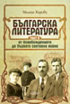 Българска литература от Освобождението до Първата световна война, Част 3