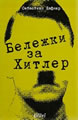 Notes about Hitler