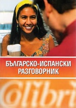 Bulgarian-Spanish Phrase Book