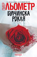 Булчинска рокля