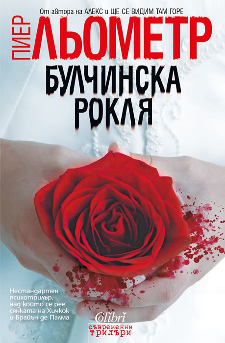 Булчинска рокля