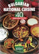 Bulgarian National Cuisine