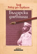 Bulgarian Diaries