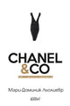 CHANEL & CO:  The Friends of Coco