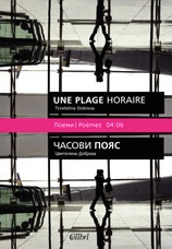 Une plage horaire (Poems)