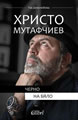 Черно на бяло