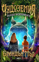 Fablehaven. Rise of the Evening Star