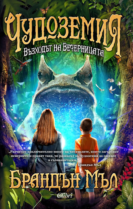 Fablehaven. Rise of the Evening Star