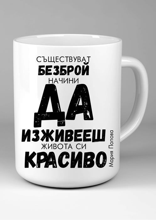 Mug with a quote 