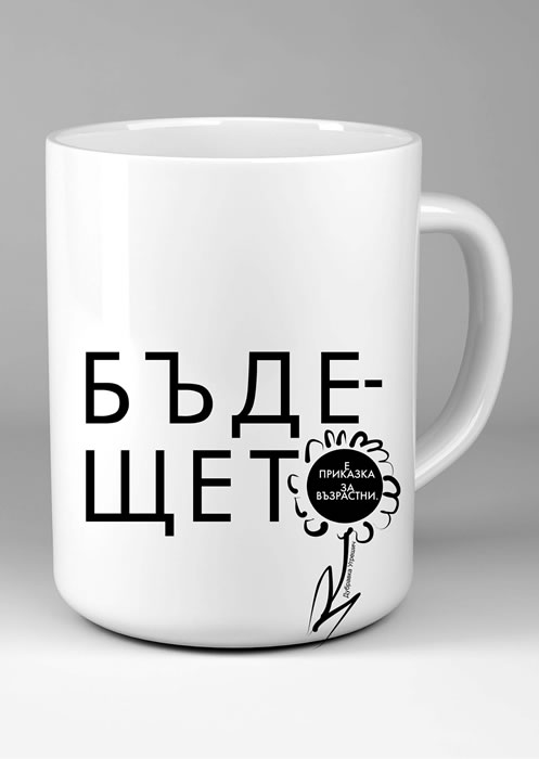 Mug with a quote 