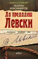 Да предадеш Левски