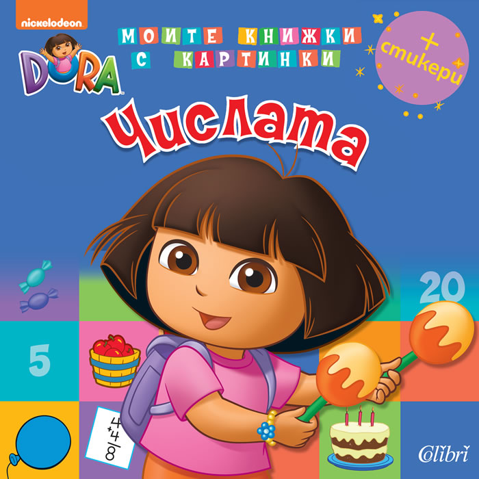 Числата