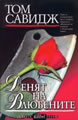 Valentine