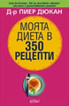 The Dukan Diet Recipe Book
