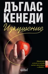 Temptation