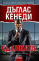 Сделката
