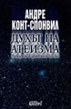 Духът на атеизма
