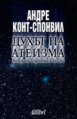 The Little Book of Atheist Spirituality
