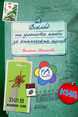 The Red and Blue Report of the Green Ameba