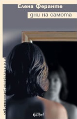 The Days of Abandonment