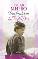 The Diary of a Chambermaid