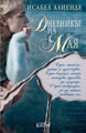 Maya's Notebook